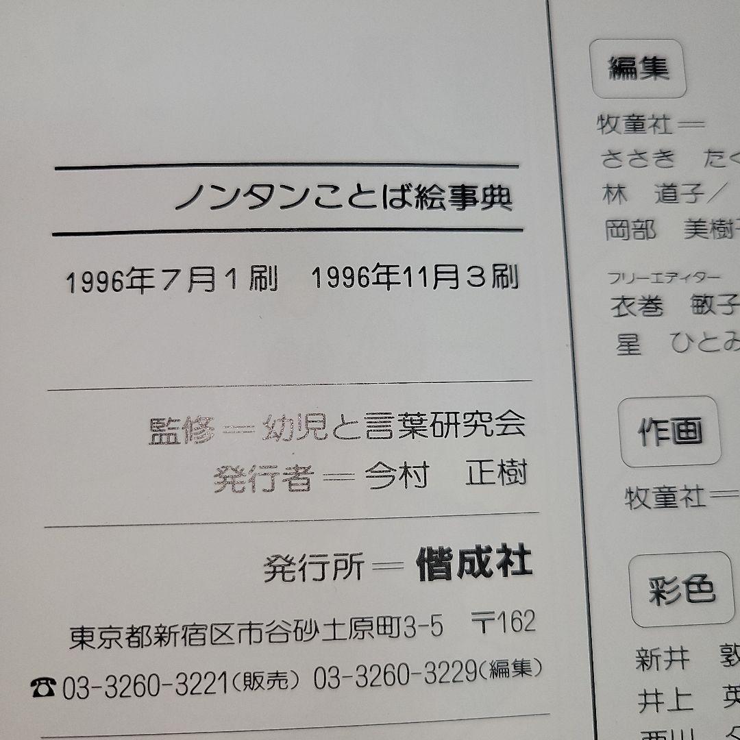 ノンタンことば絵事典