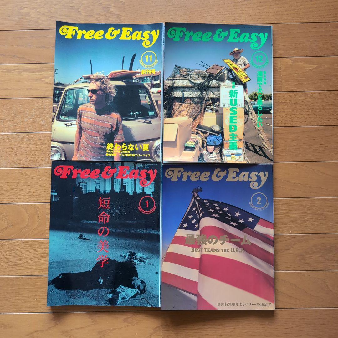 Free＆Easy 雑誌　古本　16冊