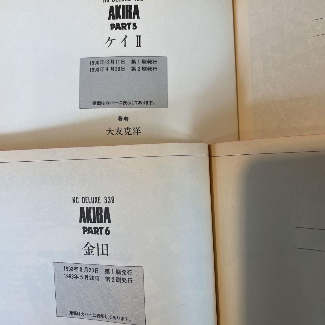 AKIRA アキラ 全巻セット 初版含む 大友克洋