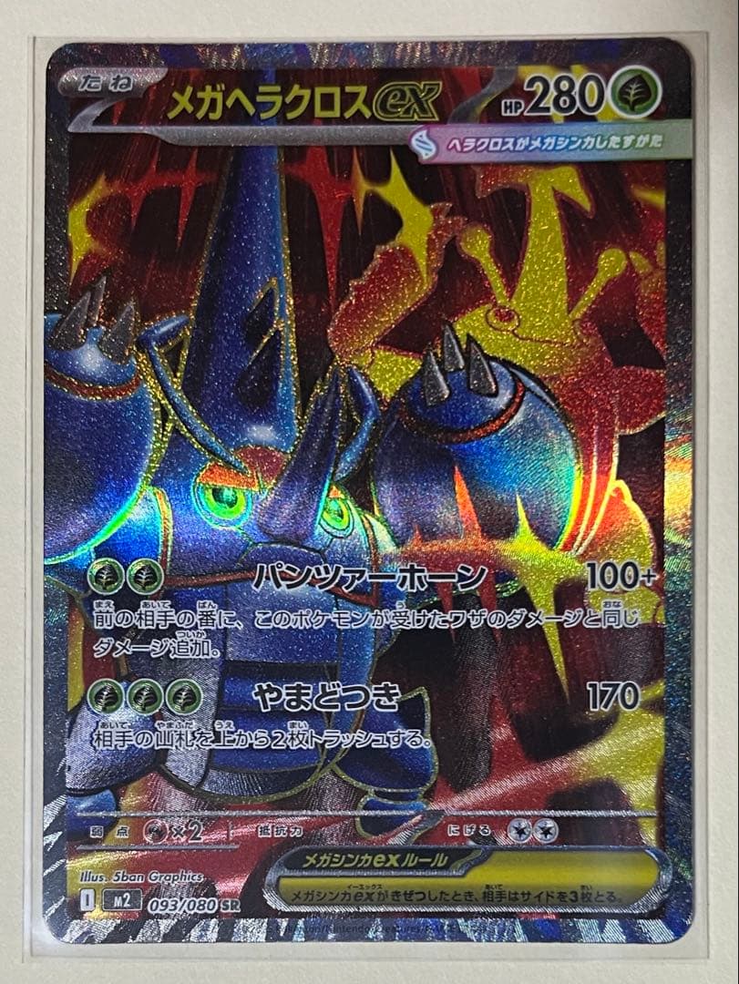 メガヘラクロスex SR インフェルノX - メルカリ