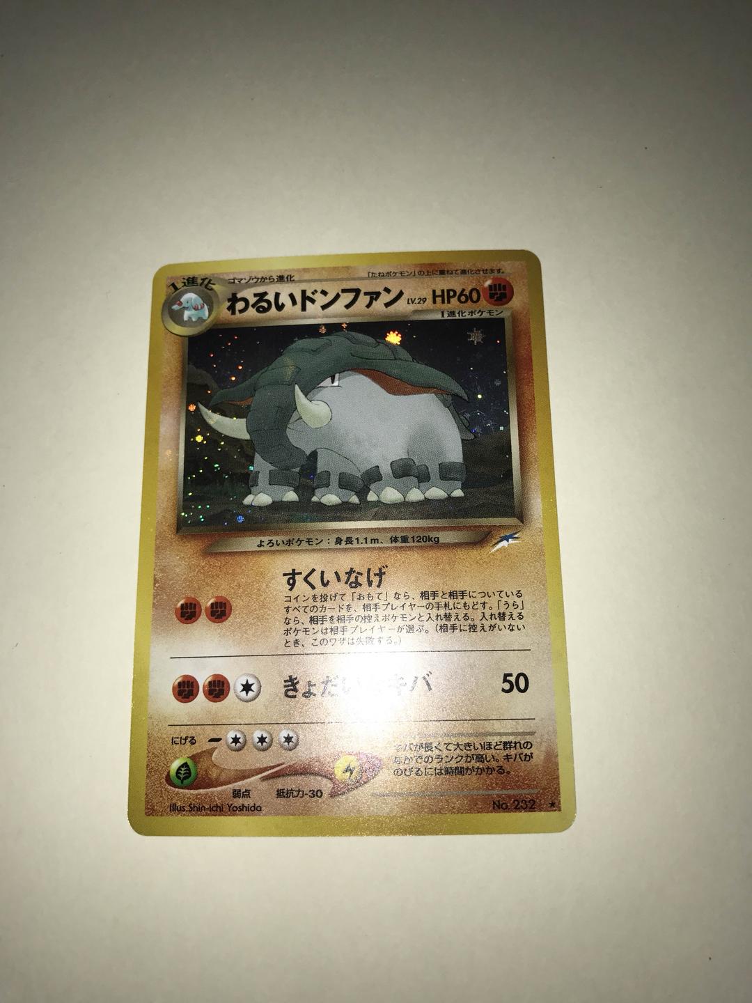 メルカリ わるいドンファン ポケモンカード 旧裏 ポケモンカードゲーム 300 中古や未使用のフリマ メルカリ わるいドンファン ポケモンカード 旧裏 ポケモンカードゲーム 300 中古や未使用のフリマ