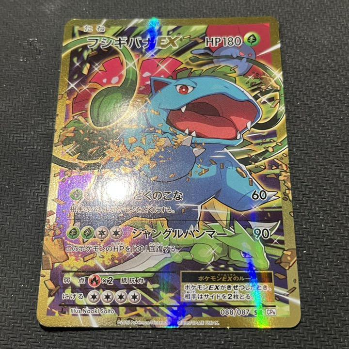 ポケモンカード　フシギバナEX SR CP6 1EDTION