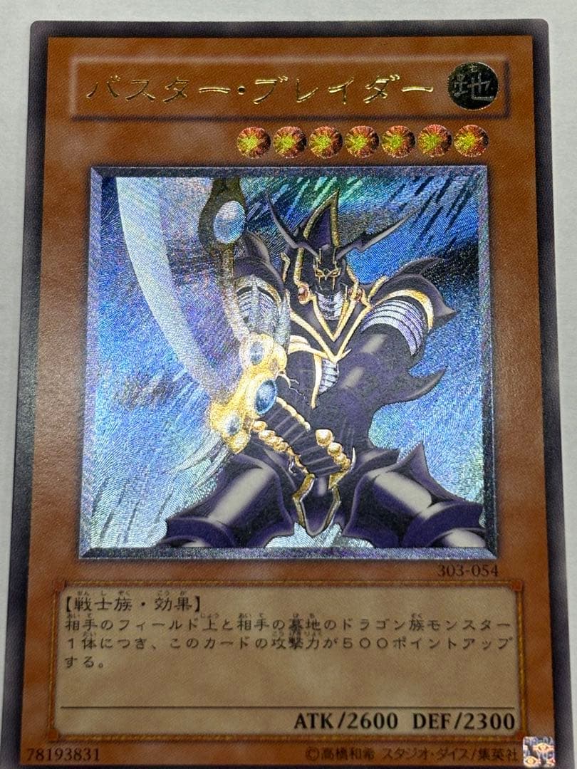 psa10　バスターブレイダー　レリーフ バスターブレイダー PSA10【UL】PS021 - メルカリ