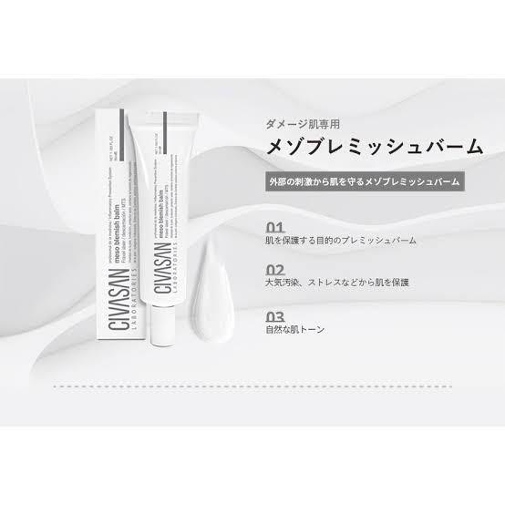 新品 シバサン MESO BLEMISH BALM メゾブレミッシュバーム