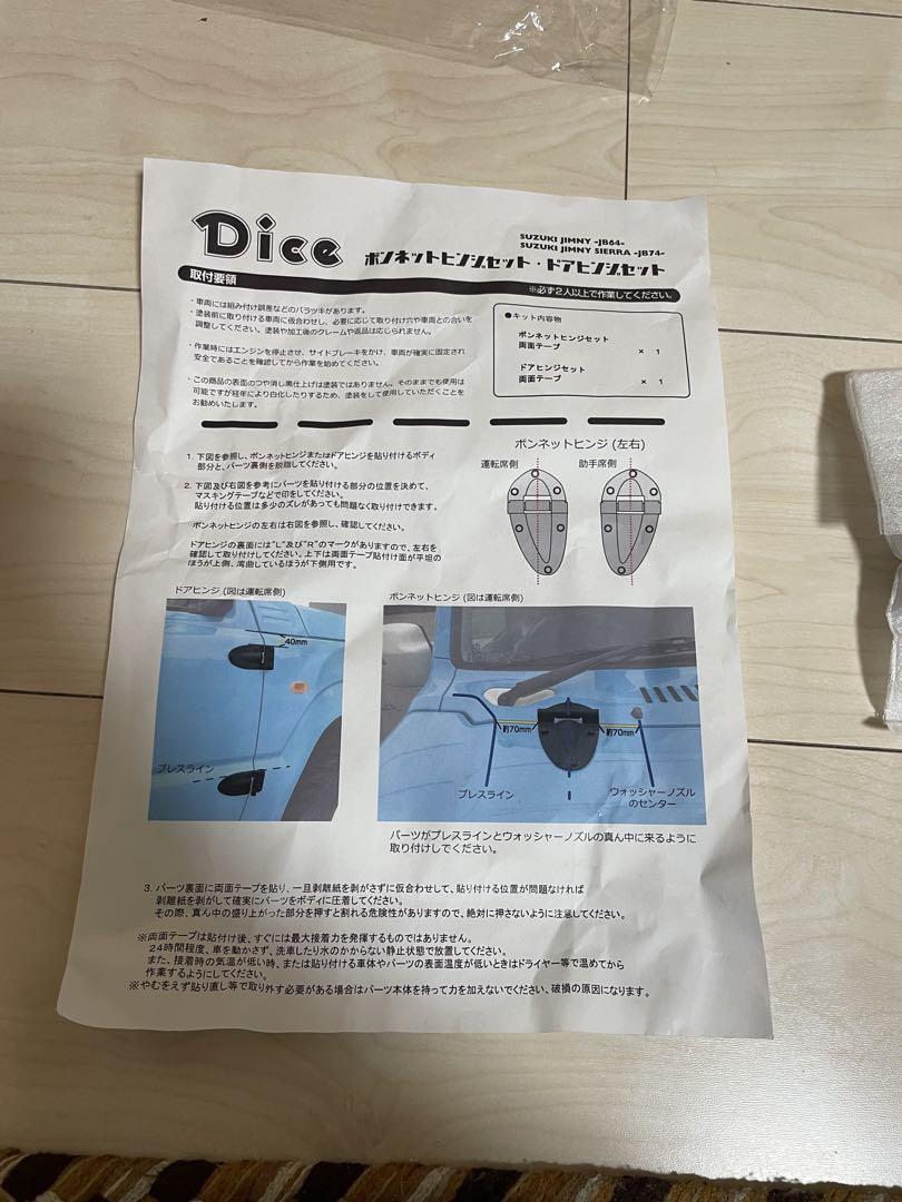 Dice for Jimny JB64ジムニー JB74シエラボンネットヒンジ