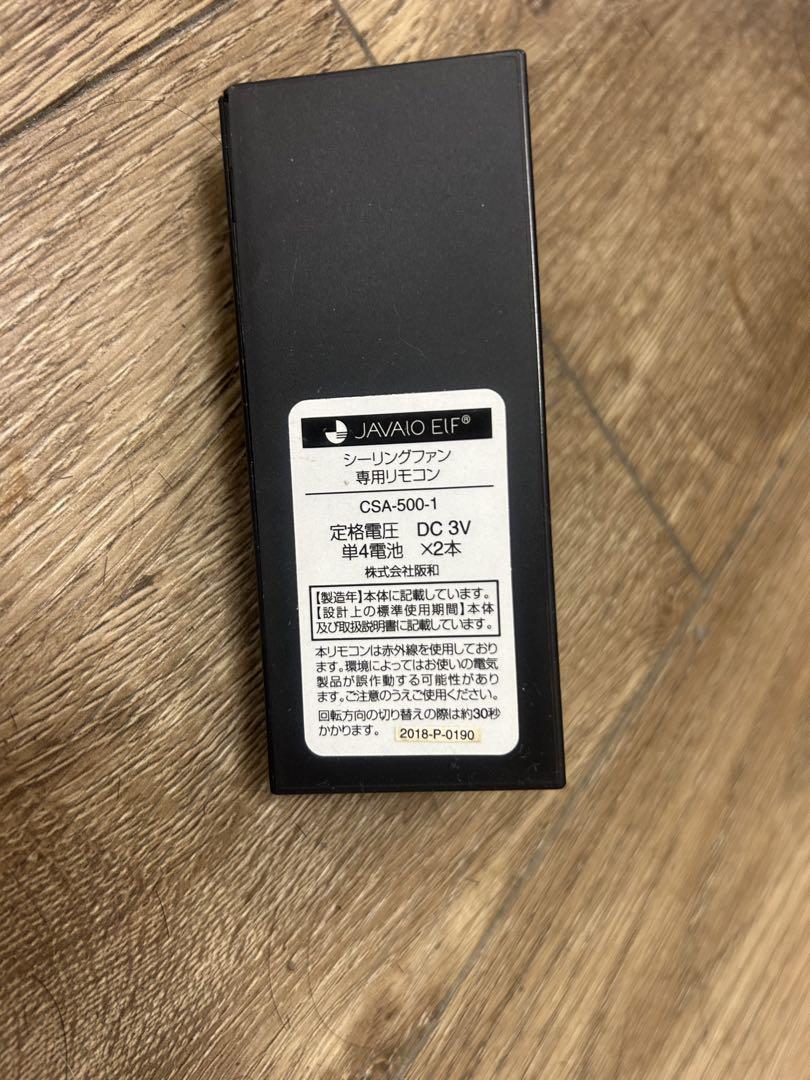 シーリングファン　新品価格29800円　残り2
