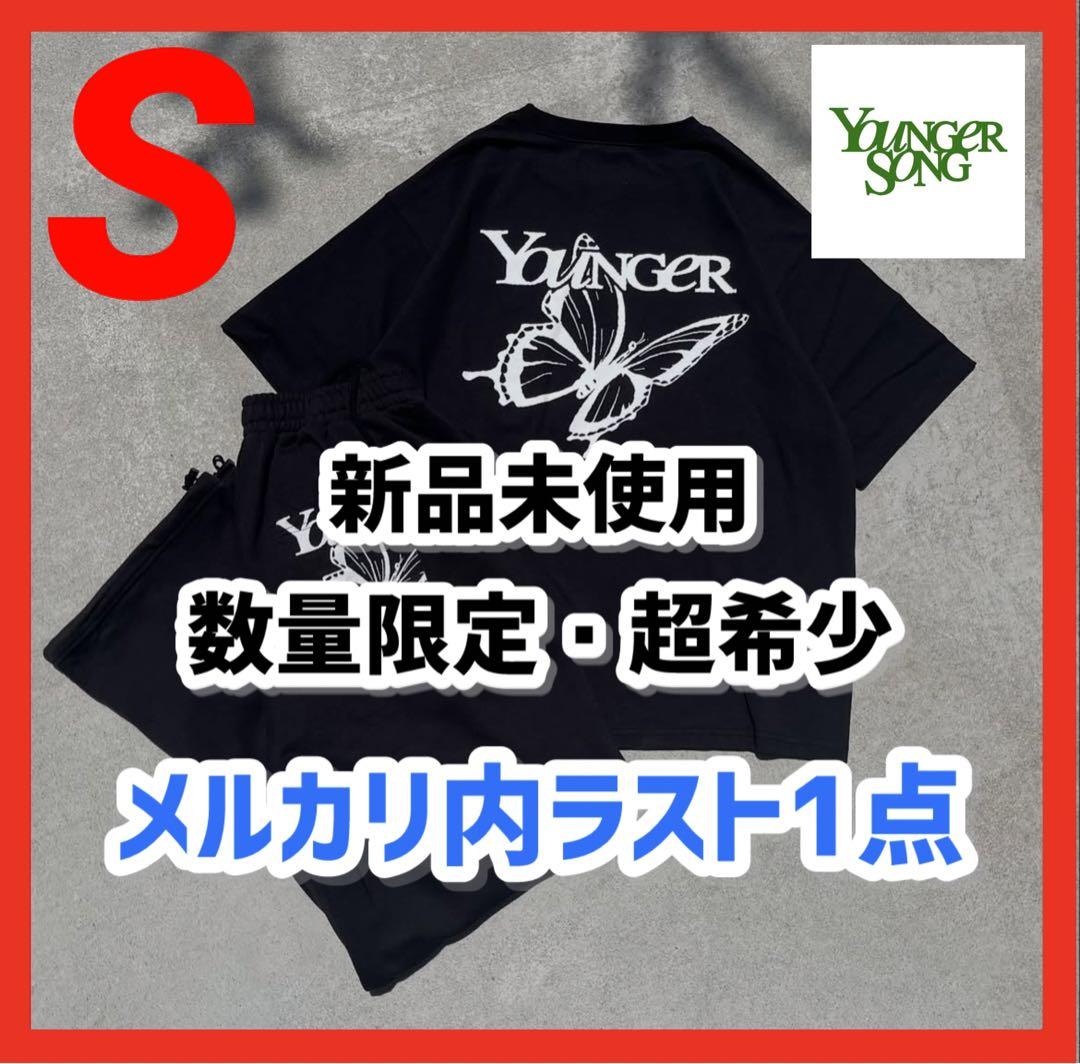 Sサイズ　younger song ヤンガーソング　pack set-up Sサイズ younger song ヤンガーソング pack set-up - メルカリ