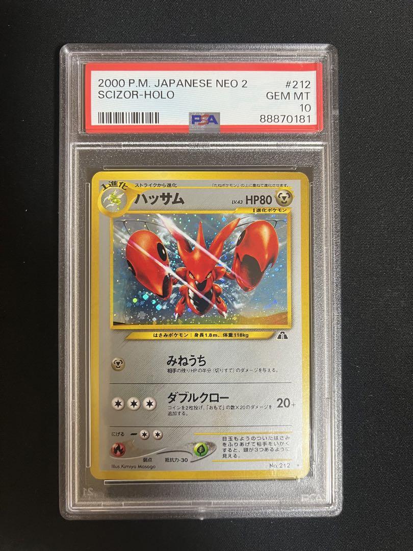 ハッサム 旧裏 PSA10