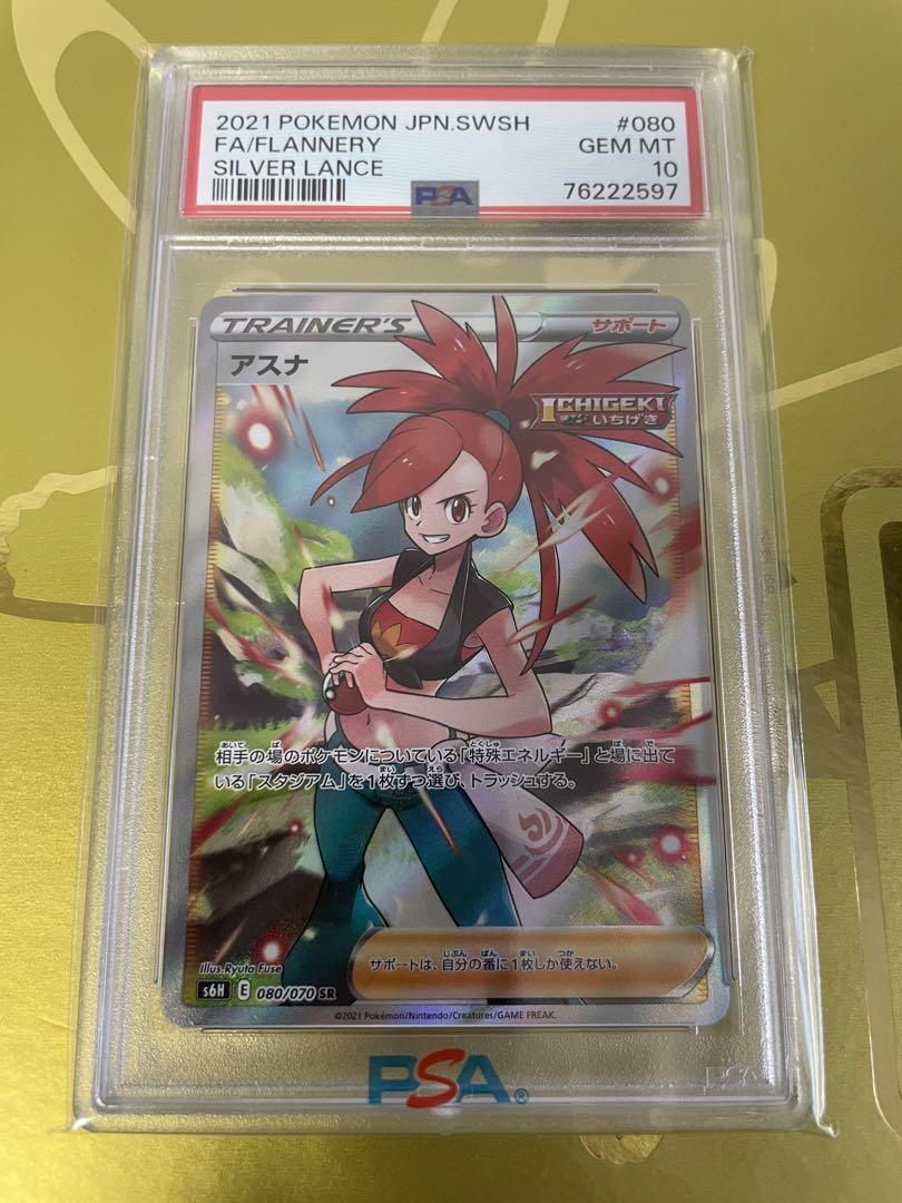 PSA10鑑定済〕アスナ【SR】{080/070}