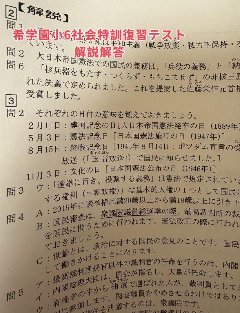 希学園 小6 社会特訓 復習テスト 希学園 小6 社会特訓 復習テスト2024年 - メルカリ