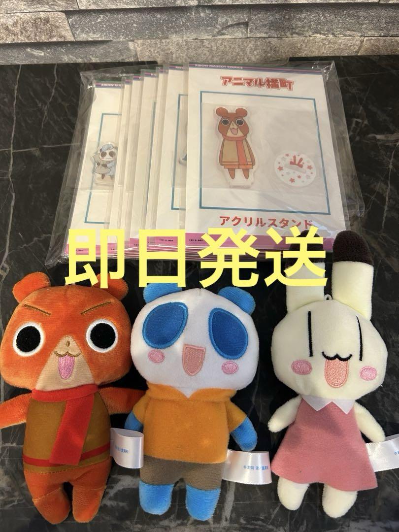 アニマル横町　 りぼん アクリルスタンド アニマル横町 ミニぬいぐるみ