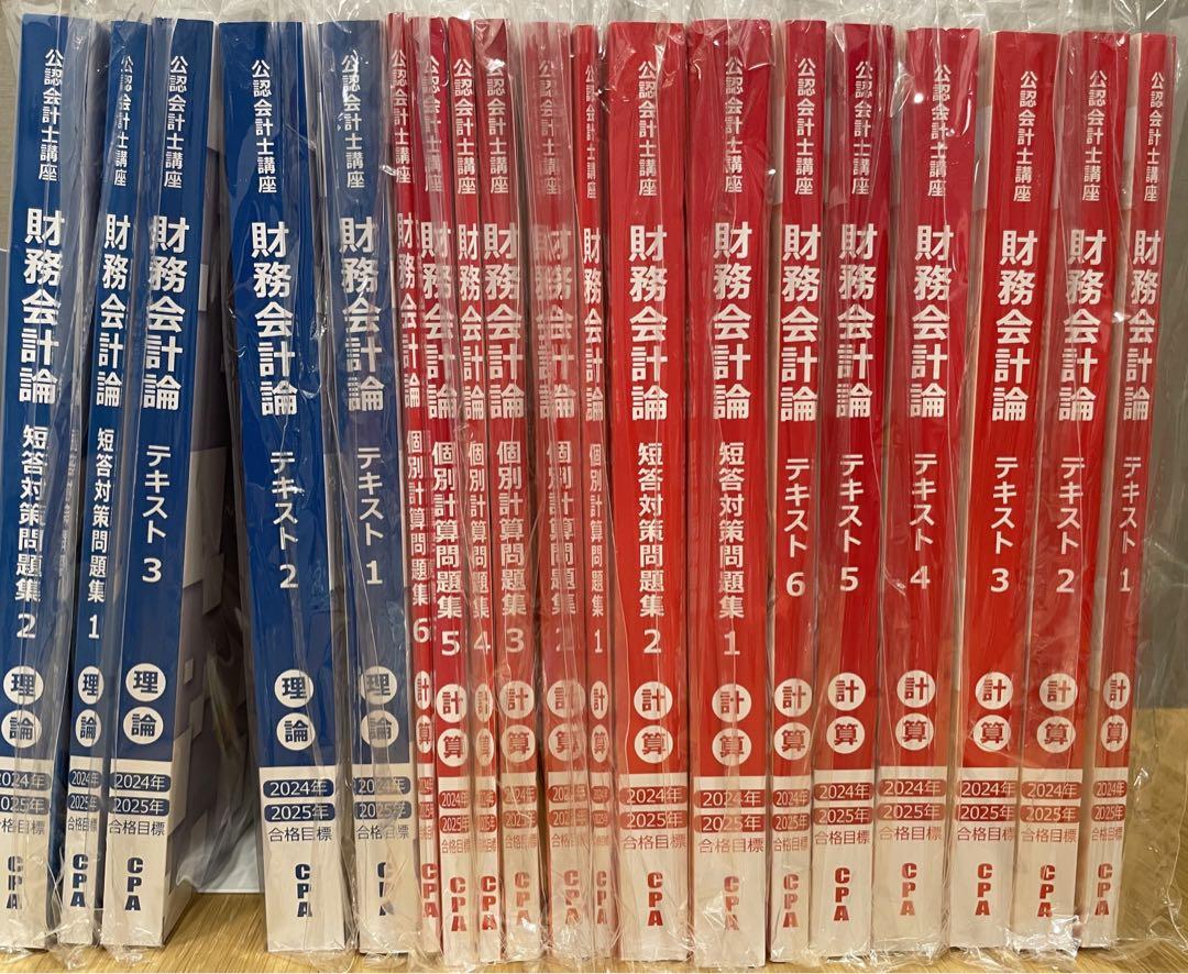 CPA会計学院　2024/2025年　短答式　試験対策教材　最新版　訂正表付き