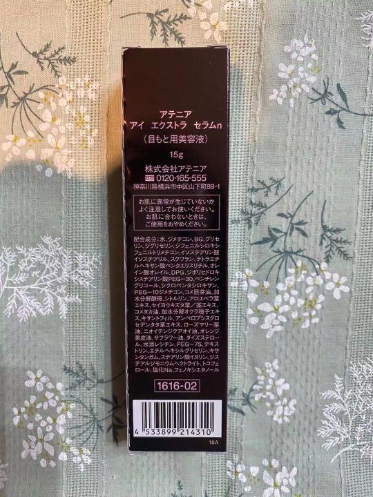 アテニア アイ エクストラ セラムn 新商品 15g 目もと用美容液 アテニア アイ エクストラ セラムn 新商品 15g 目もと用美容液