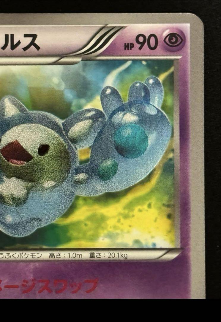 ランクルス UR BW5 リューズブラスト 054/050 ランクルス UR BW5 リューズブラスト 054/050