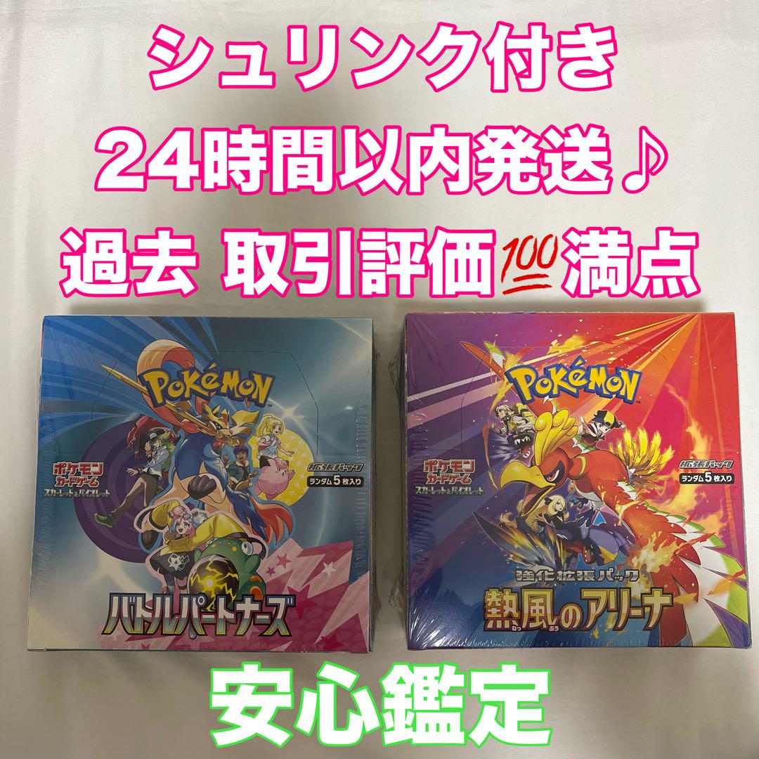 強化拡張パック 熱風のアリーナ BOX 拡張パック バトルパートナーズ BOX