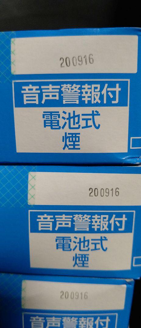 低価特価 値下げしました Panasonic 火災報知器 3個セット MEj9n-m22975073789 国産正規品