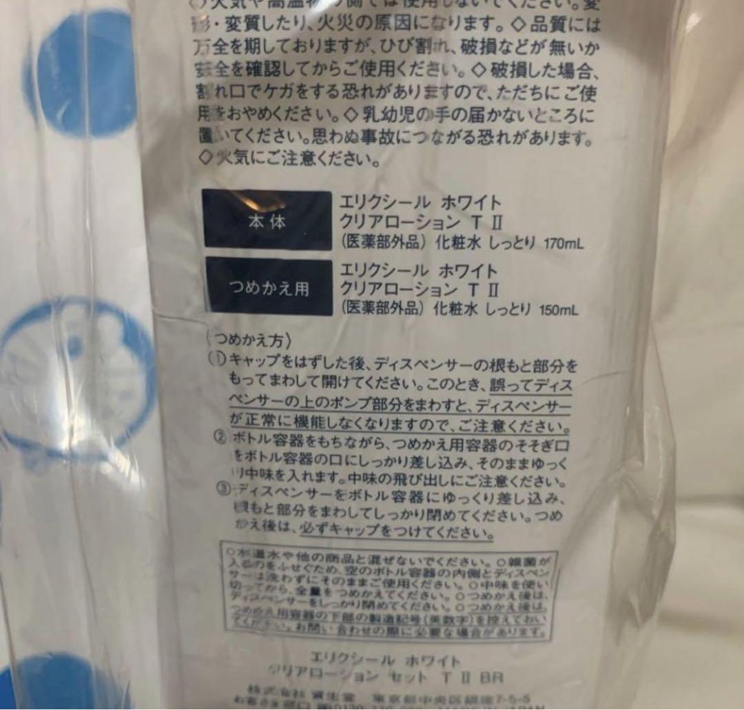 エリクシール ホワイト クリアローション 新品　ドラえもん