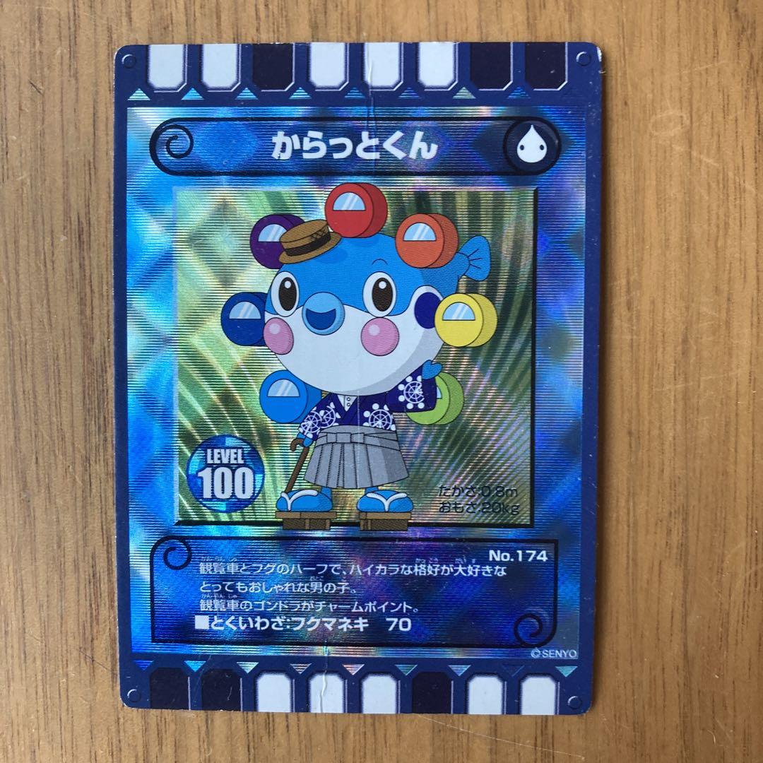 ぐるり森 からっとくん 地域限定カード - メルカリ