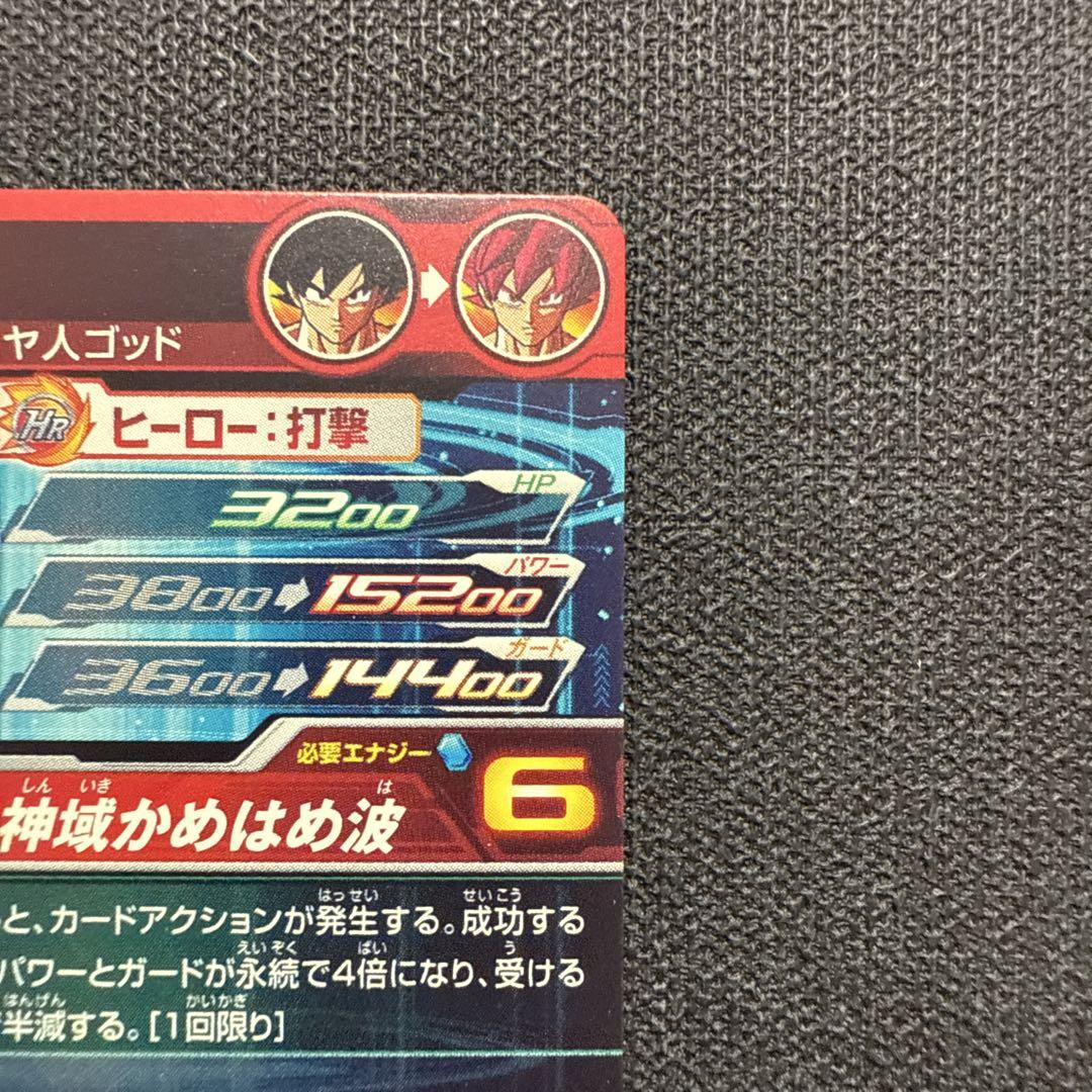 ドラゴンボールヒーローズ　UGM10-SEC 孫悟空