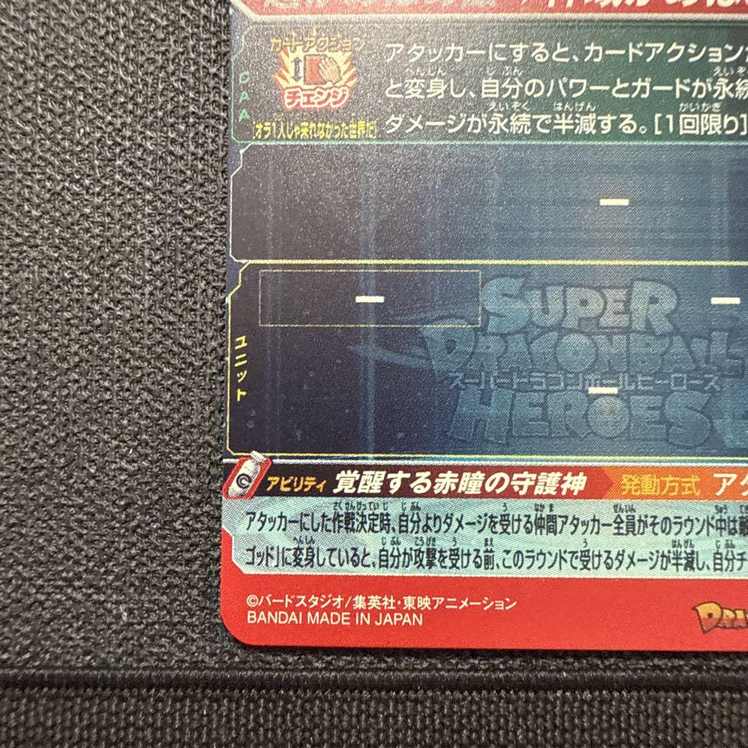 ドラゴンボールヒーローズ　UGM10-SEC 孫悟空