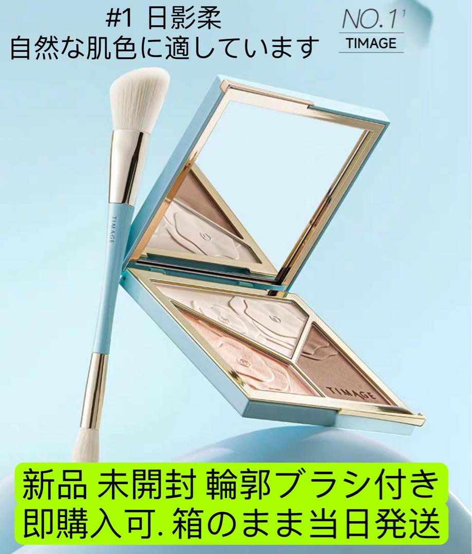 TIMAGE 3色パレット アイシャドウ シェーディング中国版 01ブラシ付
