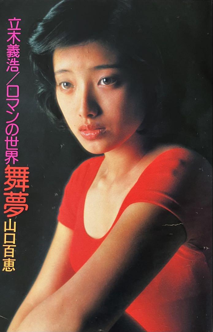 ▲山口百恵▲切り抜き▲ Yahoo!オークション - 切り抜き 山口百恵 8ページ 昭和レトロ