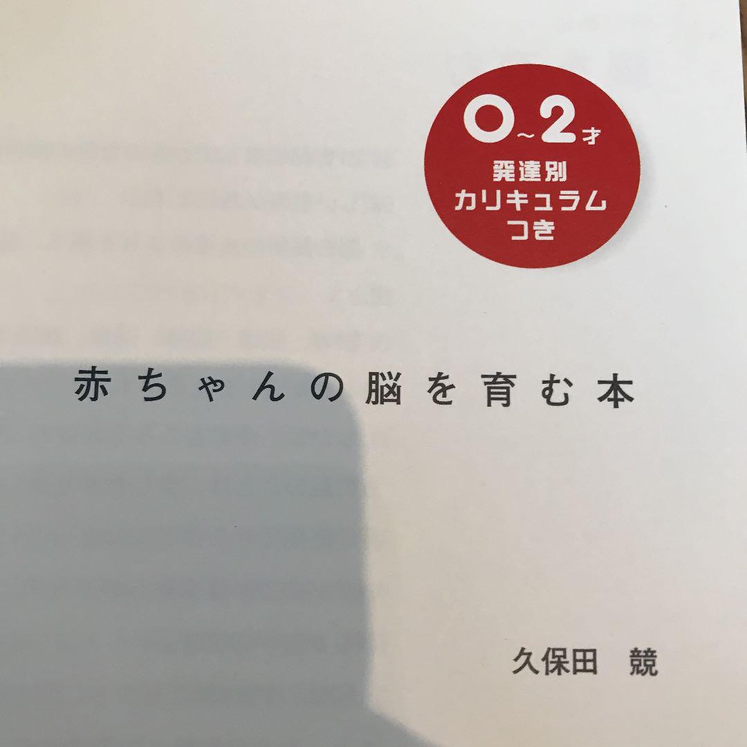 メルカリ 赤ちゃんの脳を育む本 久保田競 住まい 暮らし 子育て 300 中古や未使用のフリマ メルカリ 赤ちゃんの脳を育む本 久保田競 住まい 暮らし 子育て 300 中古や未使用のフリマ