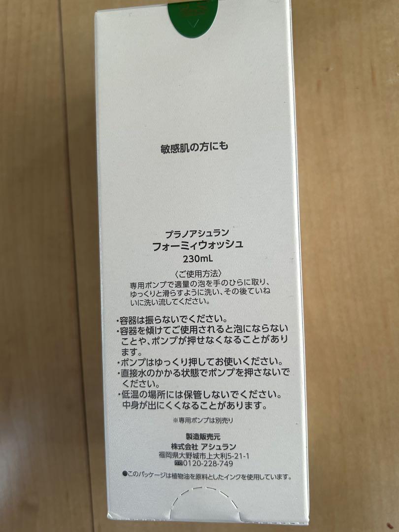 アシュラン　フォーミーウォッシュ230ml 2本セット　ポンプ付き