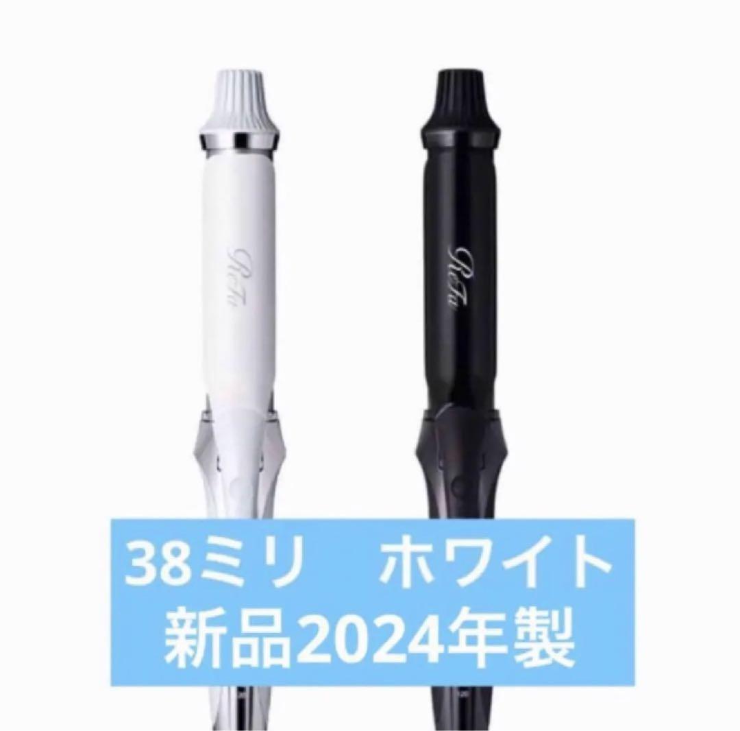 ReFa リファ　カールアイロンプロ　38ミリ 新品同様　ホワイト