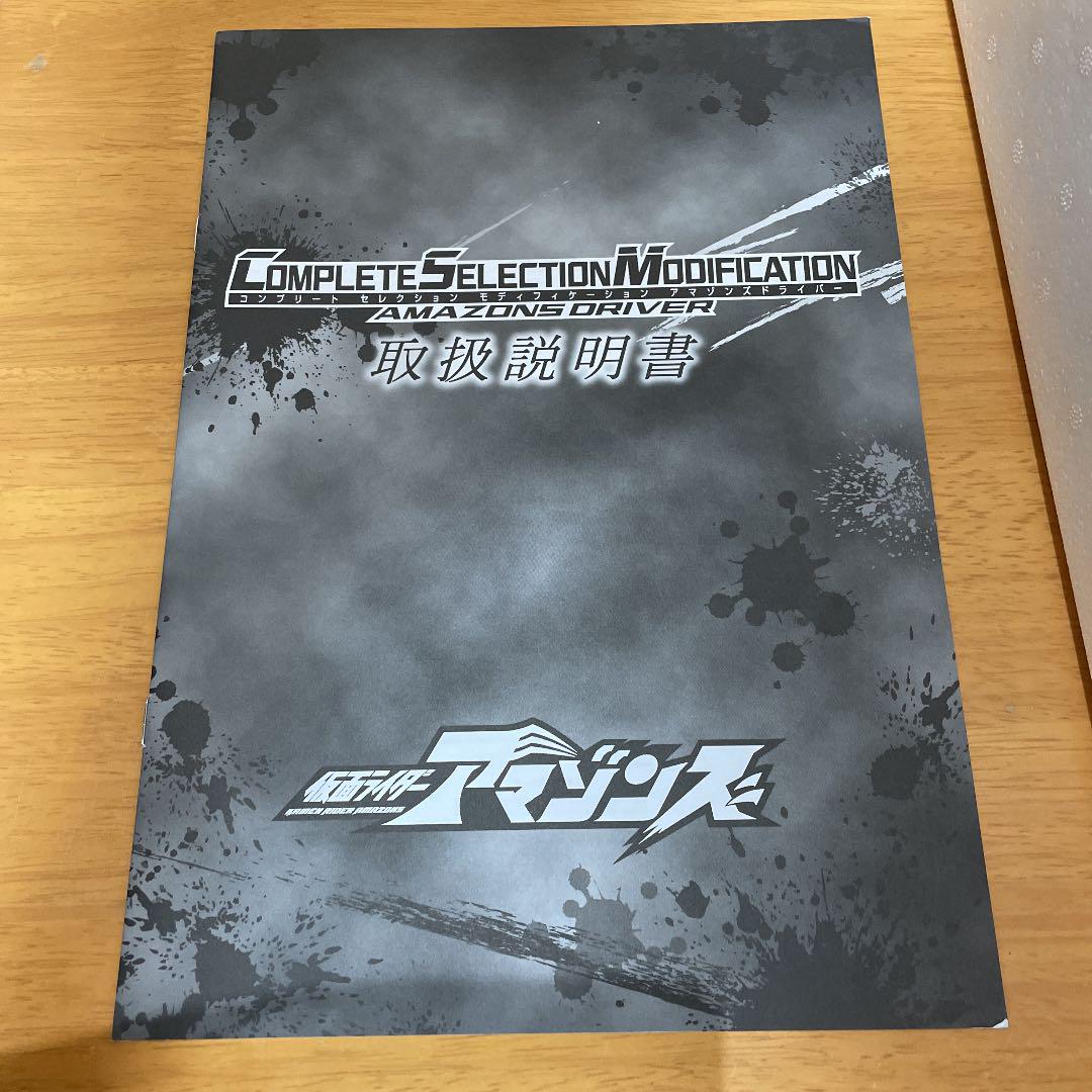 らくらくメ 仮面ライダーアマゾンズドライバー CSM KSGaO-m22982111108 アマゾンシ