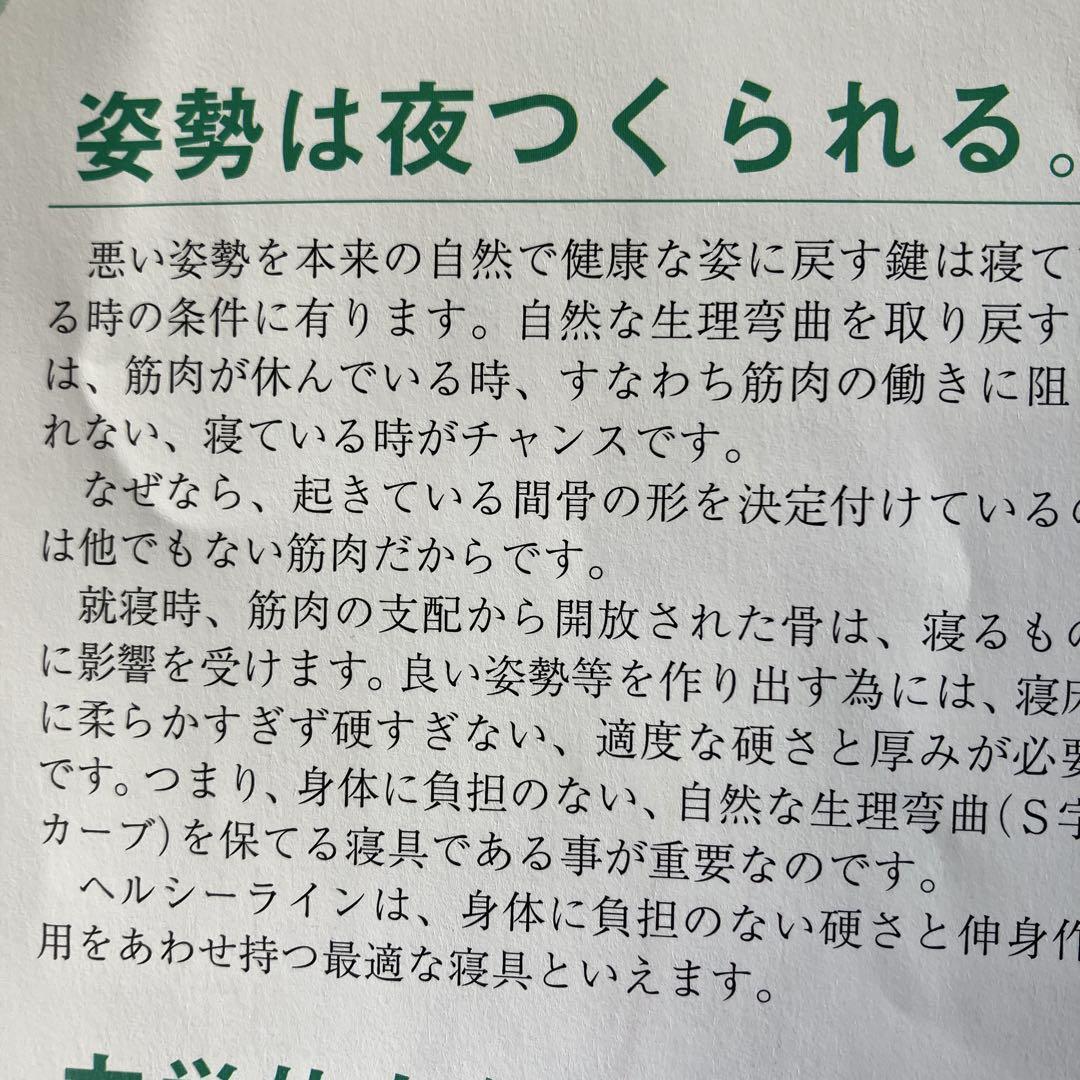 ヘルシーライン