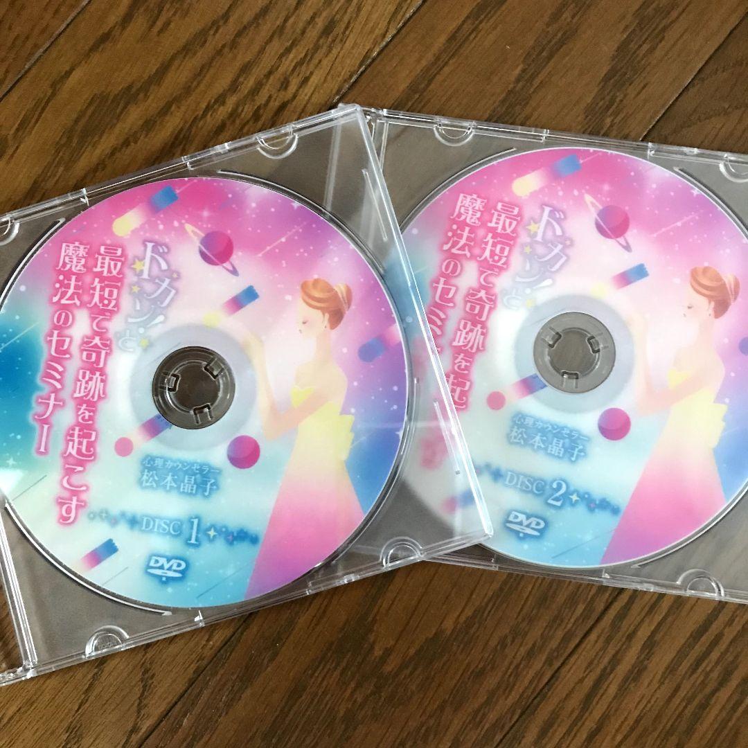 メルカリ ドカン と最短で奇跡を起こす魔法 松本晶子 Dvd Dvd ブルーレイ 2 400 中古や未使用のフリマ メルカリ ドカン と最短で奇跡を起こす魔法 松本晶子 Dvd Dvd ブルーレイ 2 400 中古や未使用のフリマ