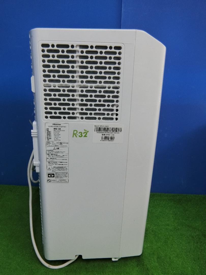 J2★HisenseスポットクーラーHPAC-22E 22年製 送料無料 保証付 J2☆HisenseスポットクーラーHPAC-22E 22年製 送料無料 保証付