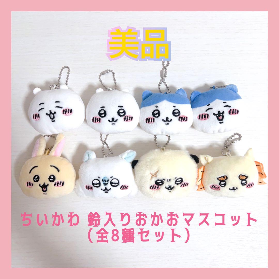 ちいかわ 鈴入りおかおマスコット（全8種セット） ちいかわ 鈴入りおかおマスコット（全8種） | ちいかわ