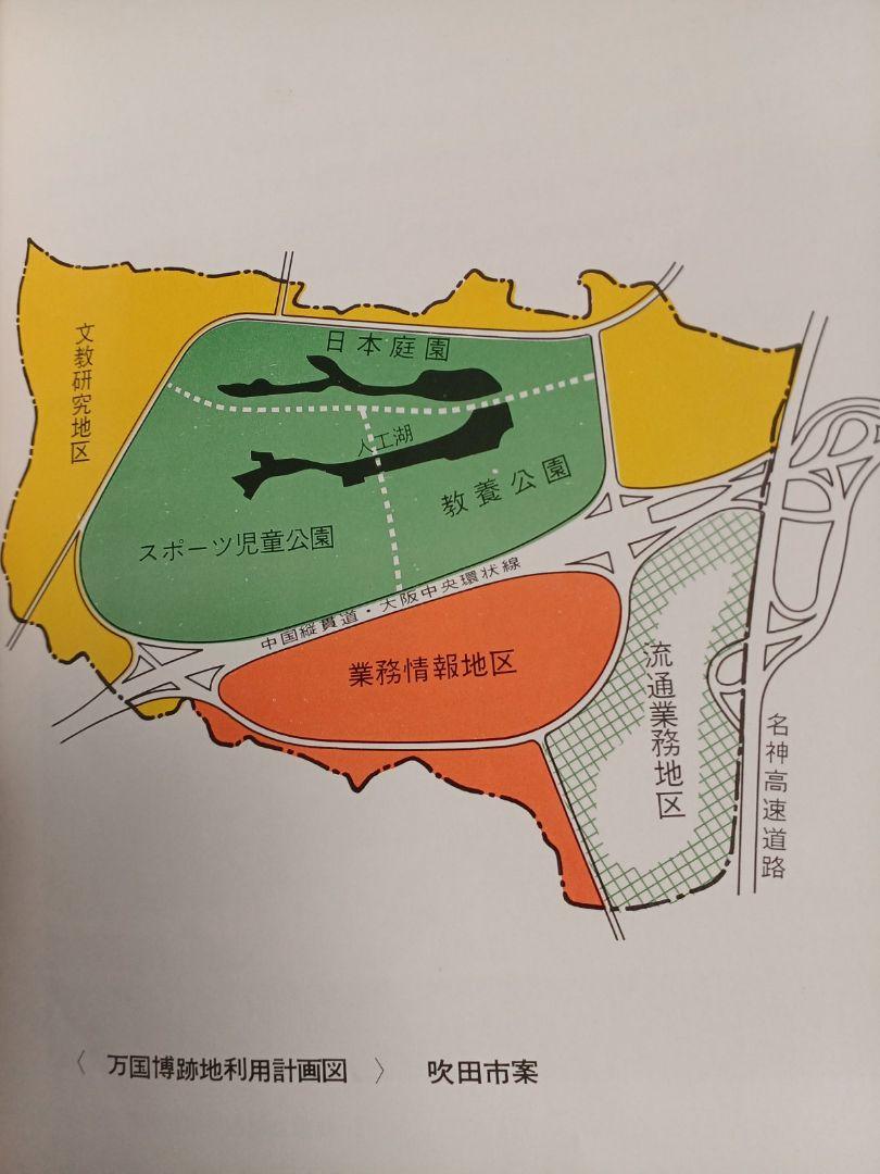 EXPO'70 日本万国博覧会　会場建設工事起工式記念　昭和42年3月15日