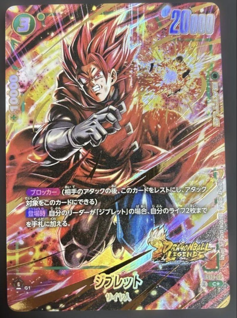 今ならほぼ即納！ ドラゴンボール フュージョンワールド ジブレット パラレル ドラゴンボールカード