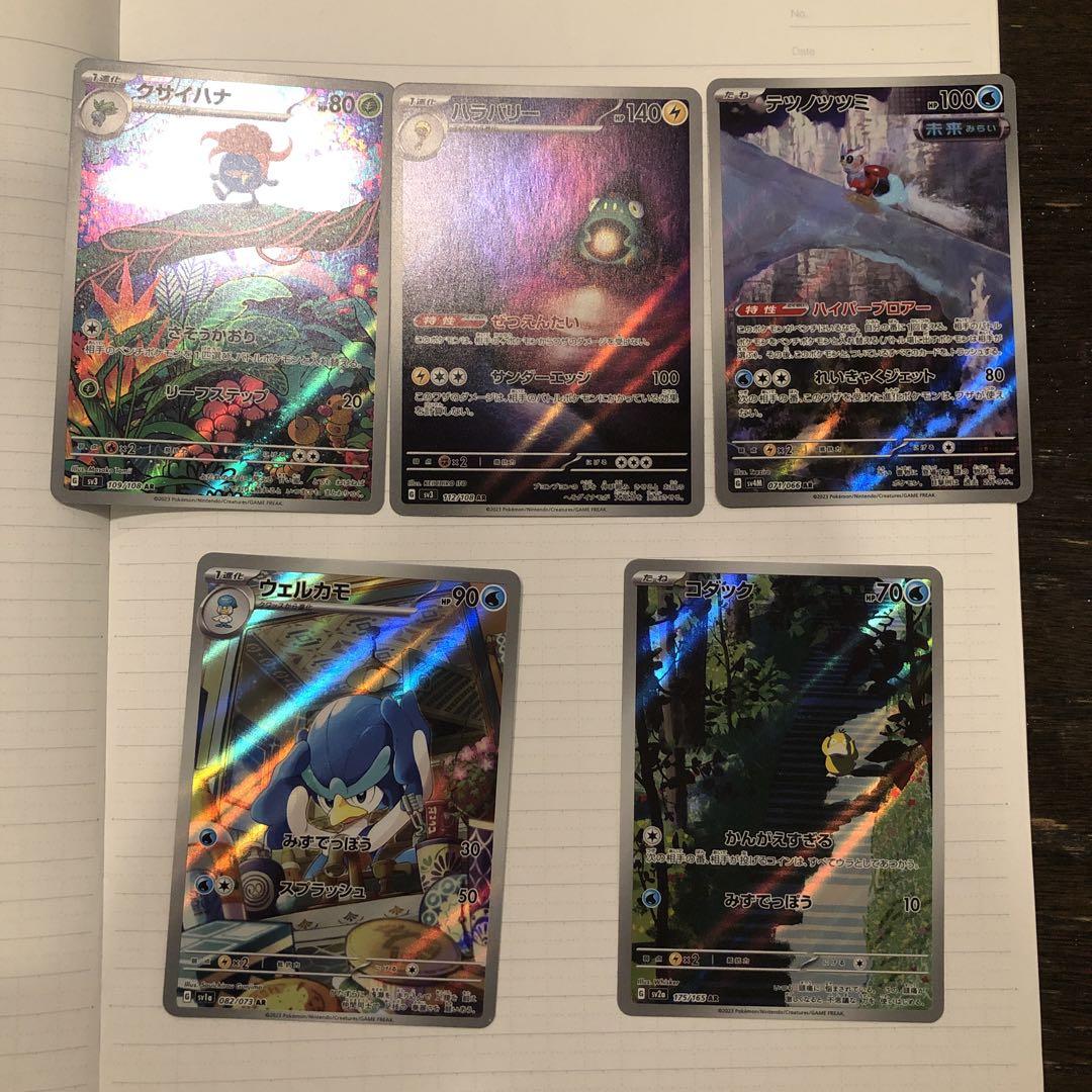 ポケモンカード　ar まとめ売り　２３枚