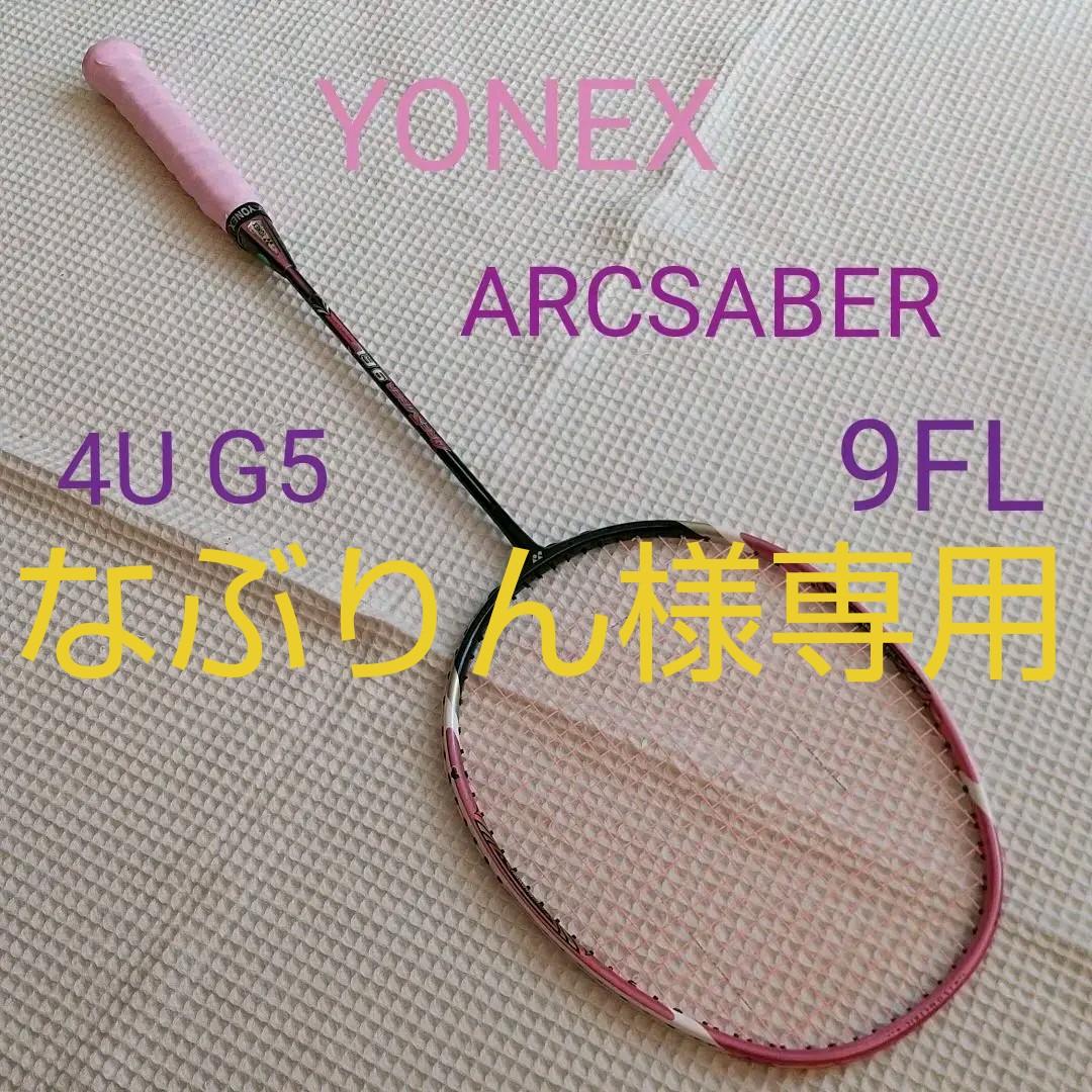 YONEX ヨネックス ARCSABER 9FL