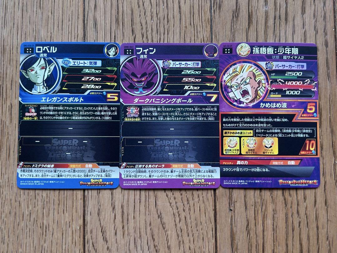 スーパードラゴンボールヒーローズ　専用出品