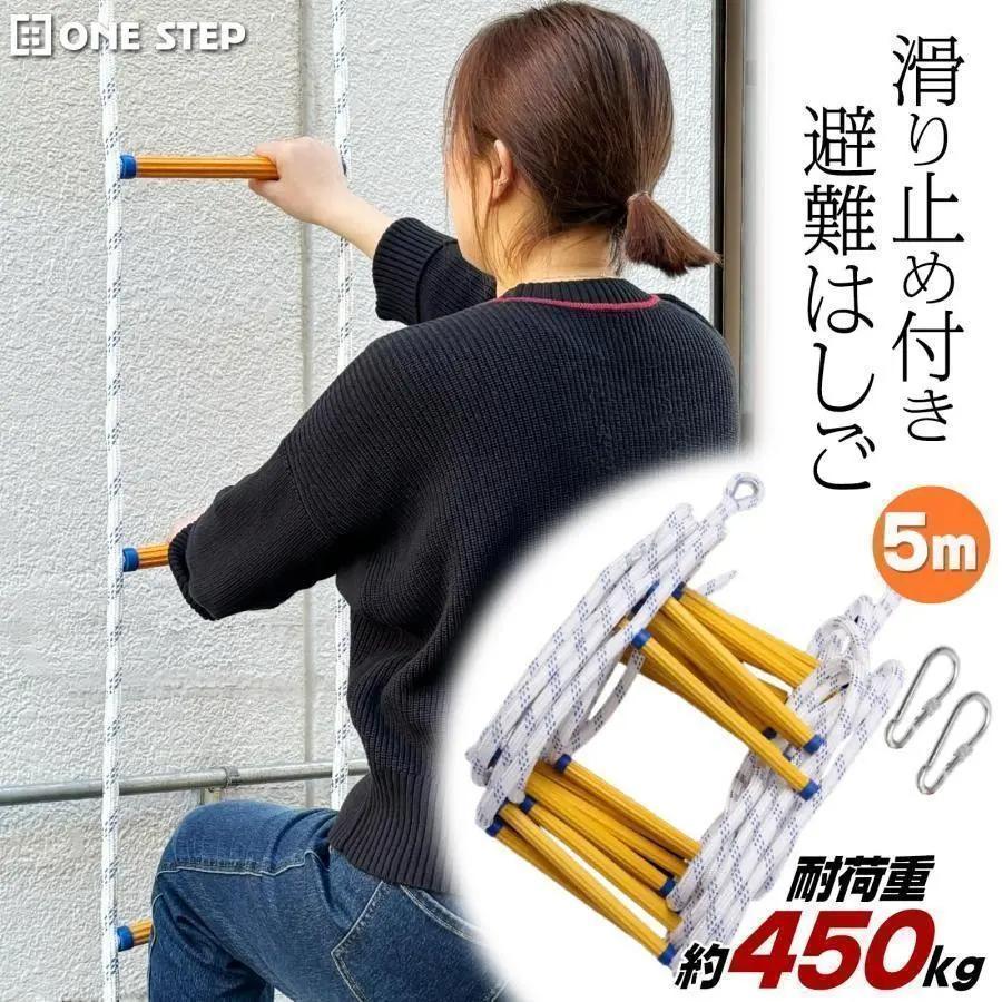 避難はしご 5M縄はしご 避難ロープ 消防用 防災グッズ 滑り止め付き587