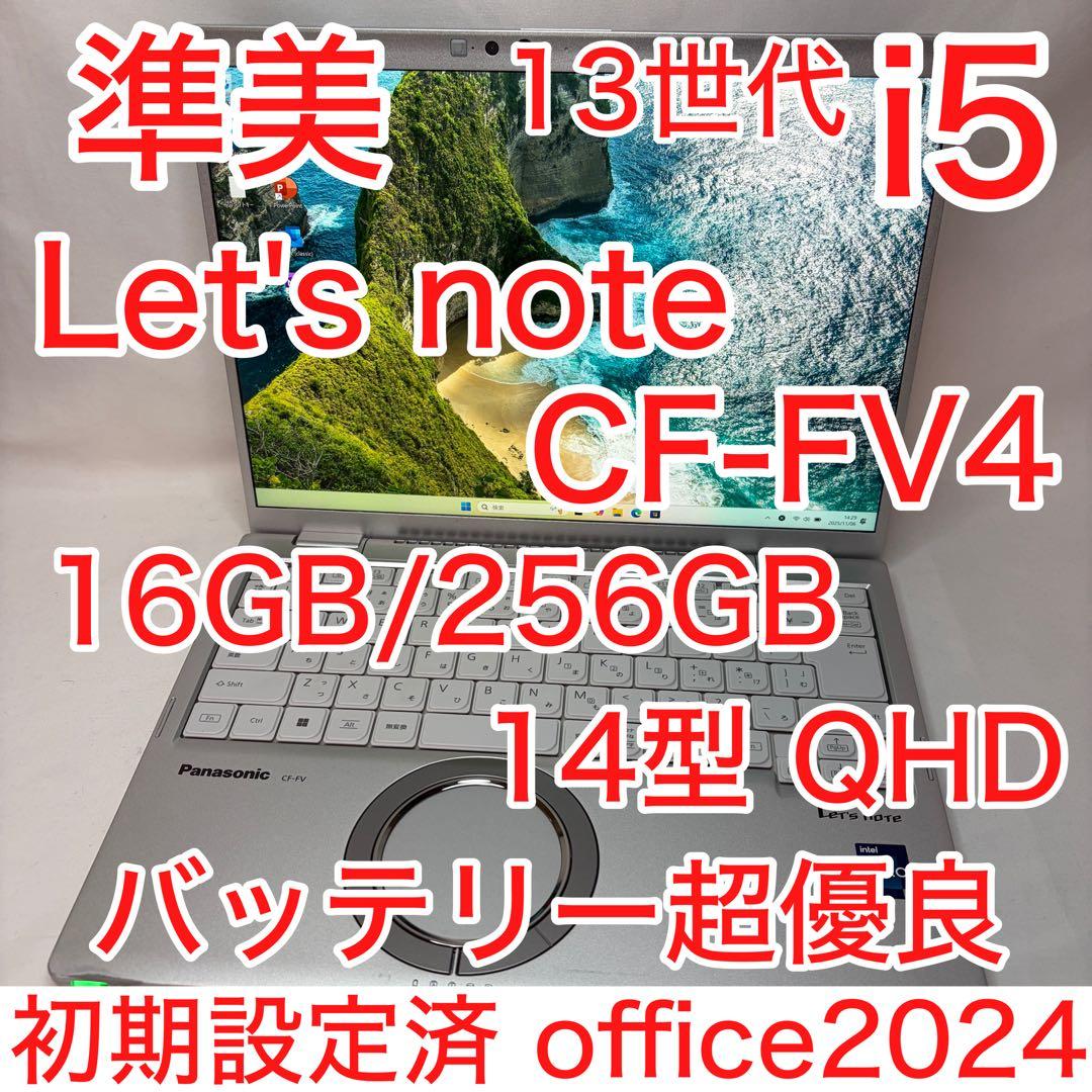 準 CF-FV4 第13世代 i5 16GB 14インチ QHD オフィスPanasonic