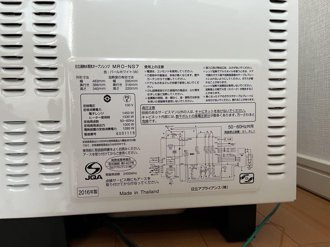 日立過熱水蒸気オーブンレンジ MRO-NS7 ヘルシーシェフ