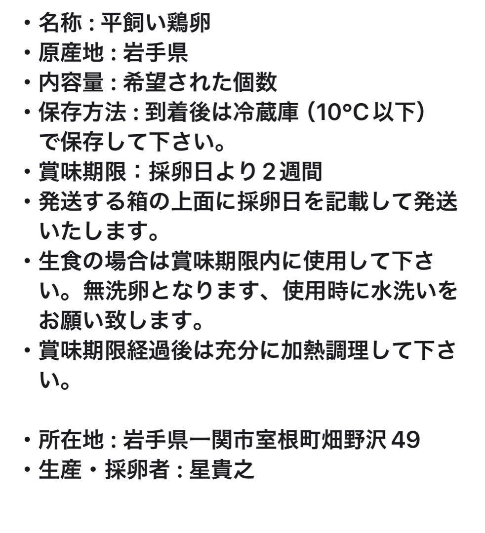平飼い卵　Juellyfish様