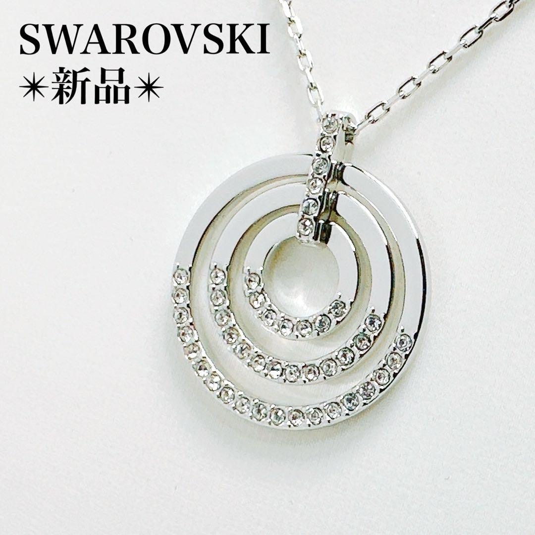 新品✨スワロフスキー ネックレス 3連 サークル クリスタル