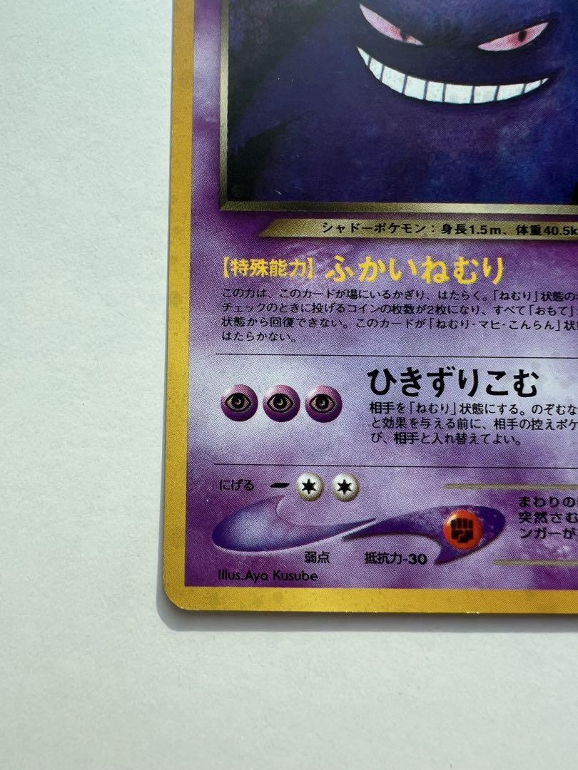 ポケモンカード 旧裏 キラ わるいゲンガー - メルカリ