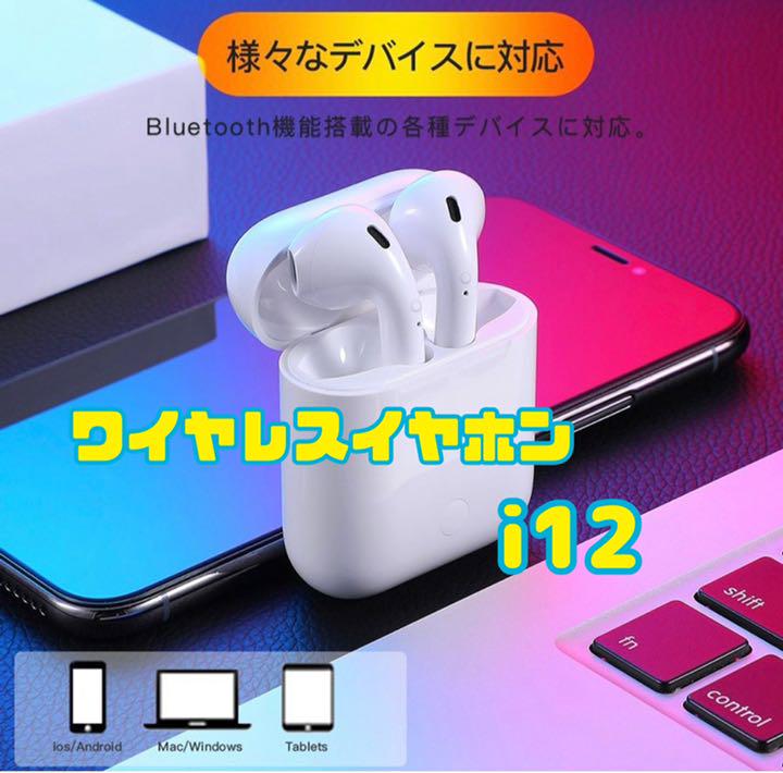 新品】i12 ワイヤレスイヤホン ☆箱無し☆ - メルカリ 新品】i12 ワイヤレスイヤホン ☆箱無し☆ - メルカリ