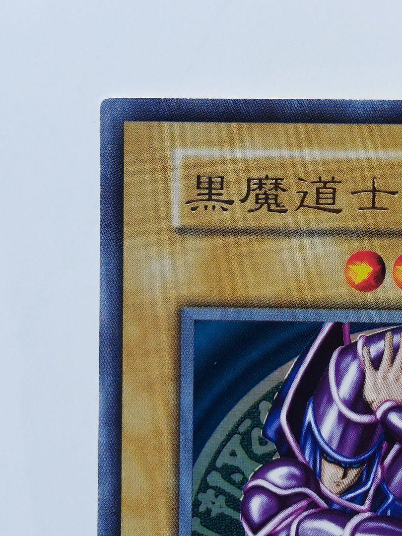 【遊戯王】　黒魔道士(ウルトラレ)
