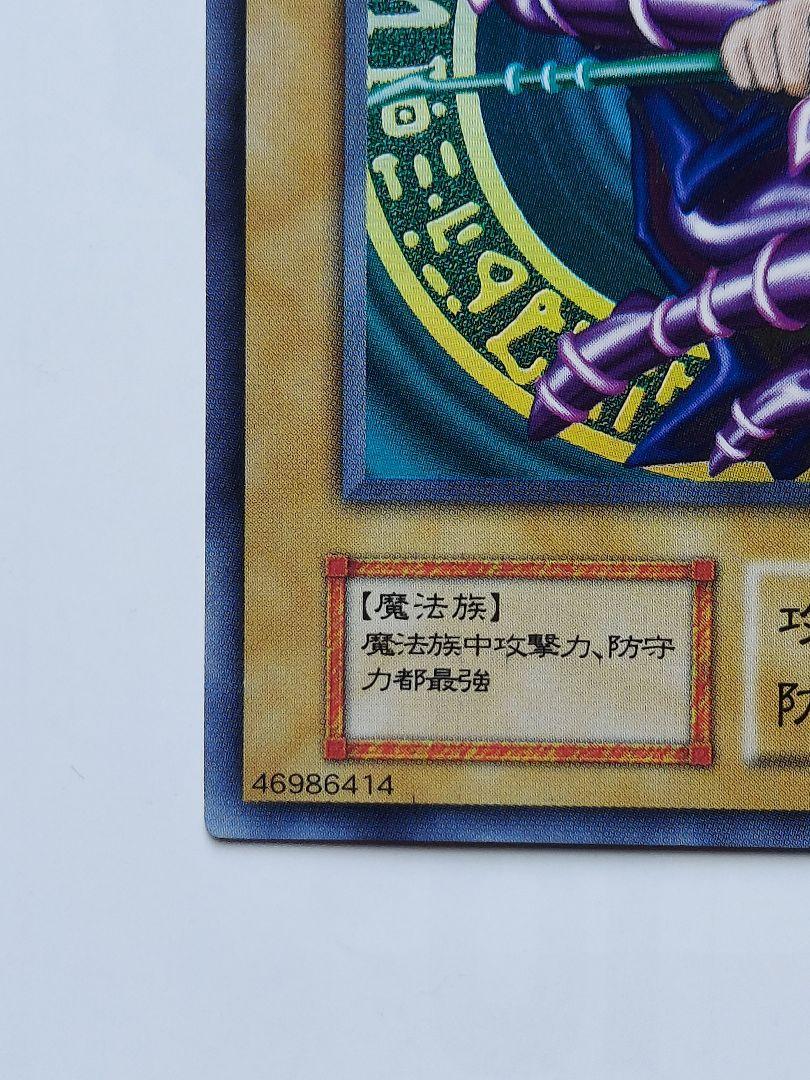 【遊戯王】　黒魔道士(ウルトラレ)