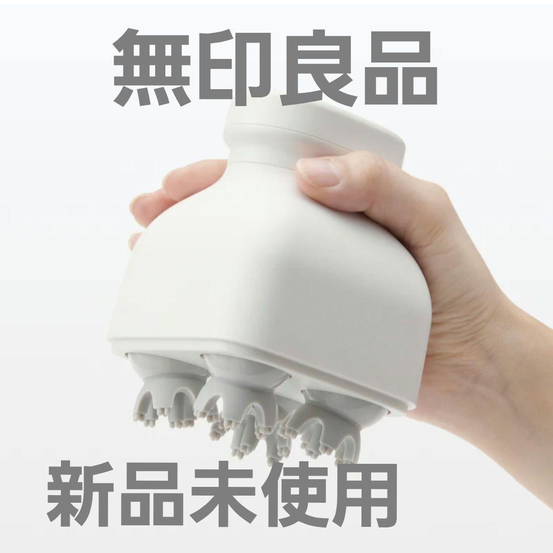 無印良品 お風呂で使える充電式頭皮ケアブラシ