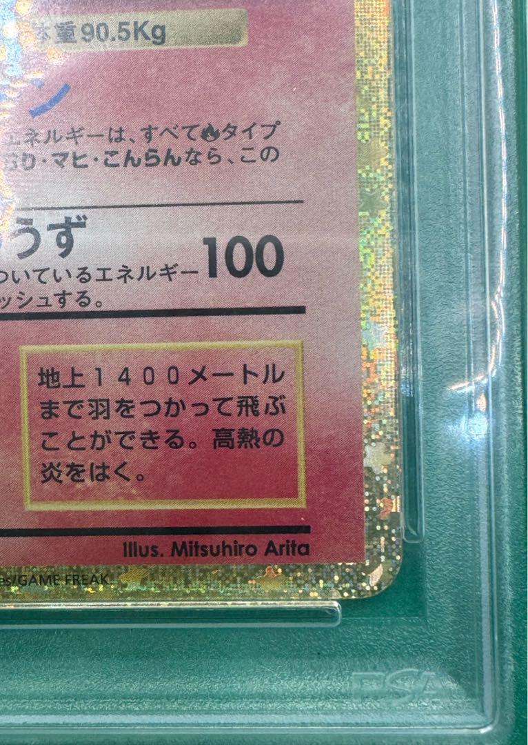 classic リザードン